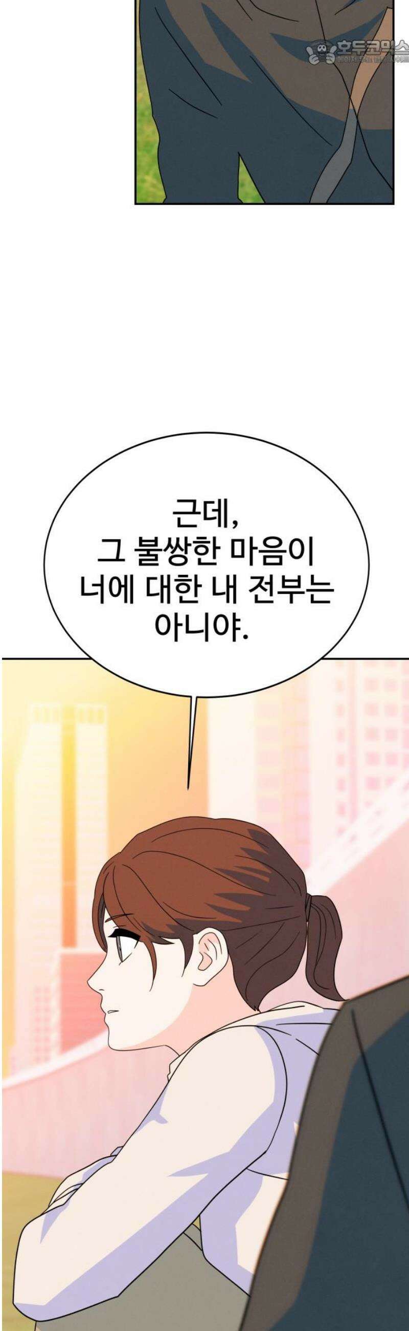 메리지 블루스 45화 52
