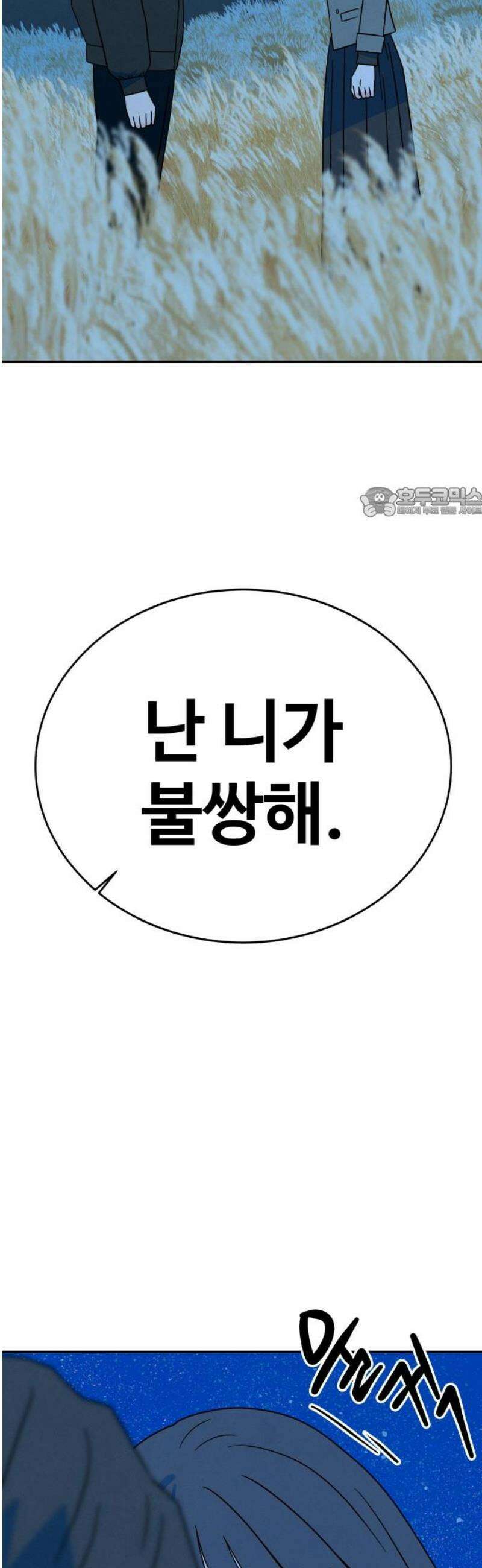 메리지 블루스 45화 56