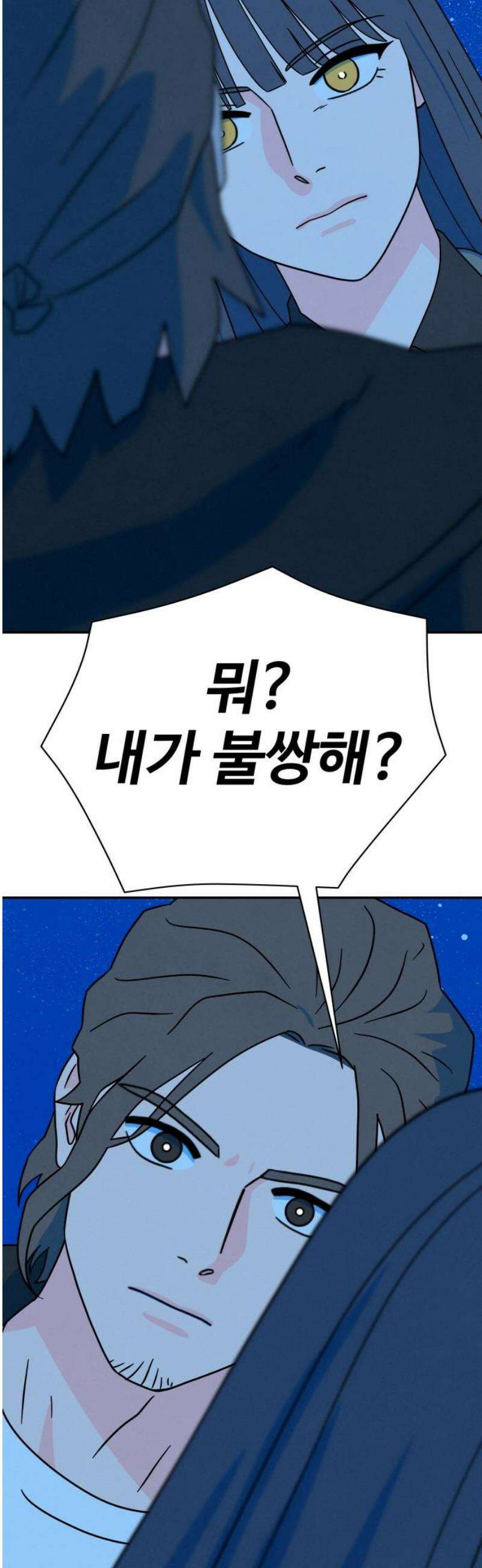 메리지 블루스 45화 57