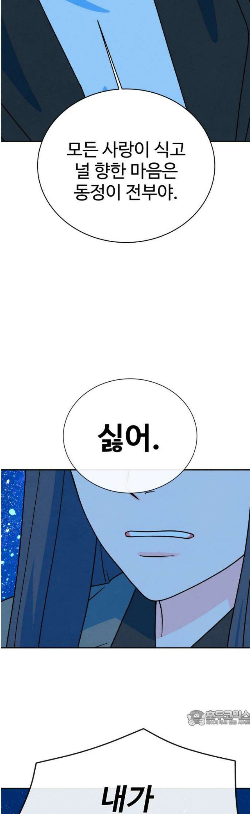 메리지 블루스 45화 64