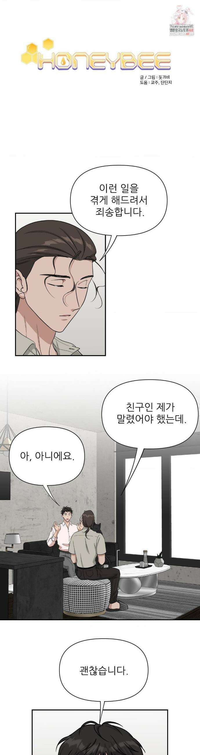 HONEYBEE (허니비) 29화 1