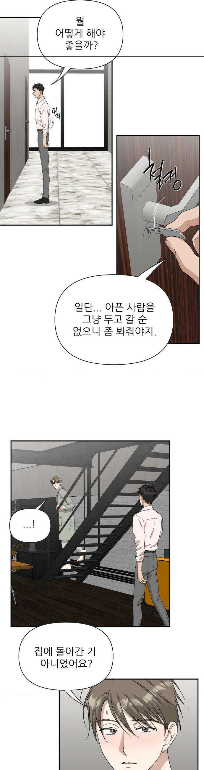 HONEYBEE (허니비) 29화 3
