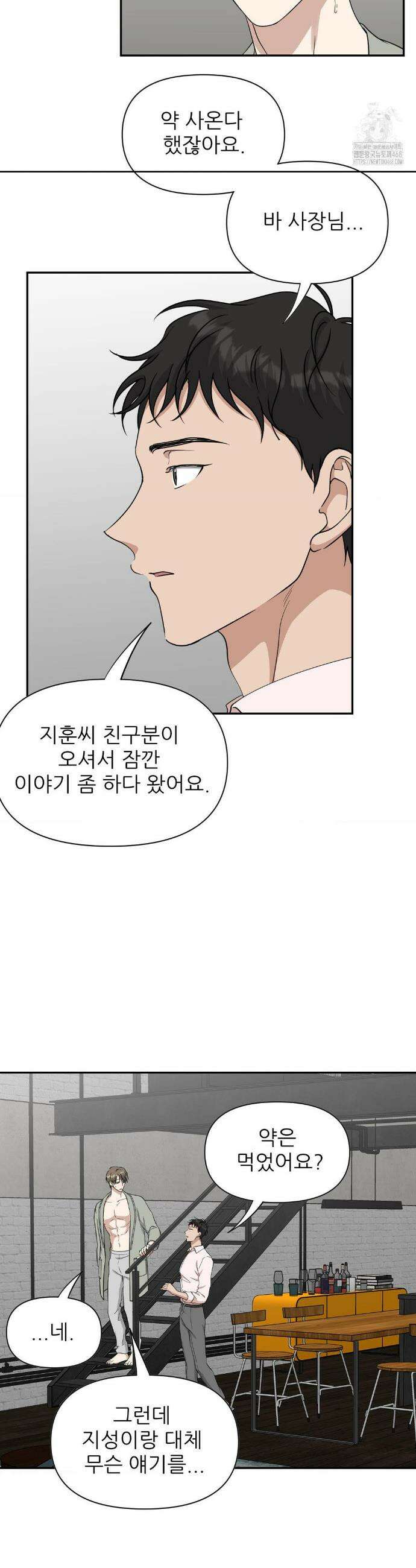 HONEYBEE (허니비) 29화 4