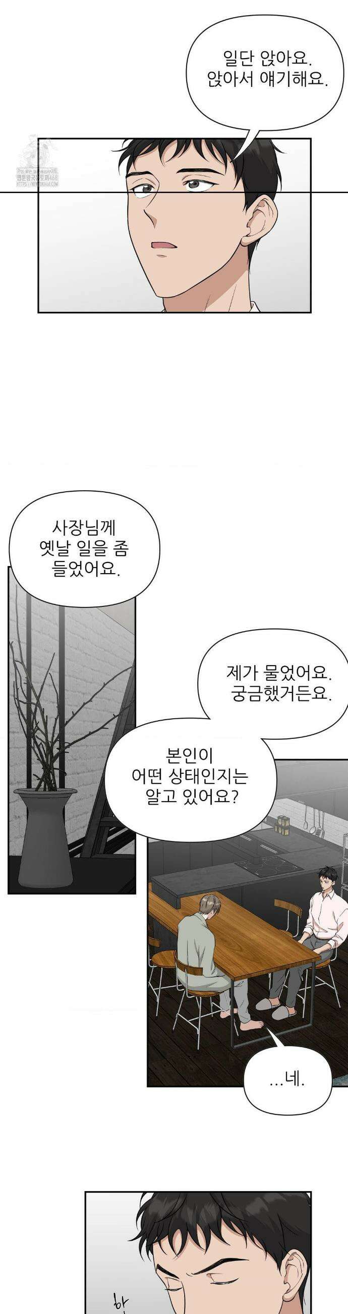 HONEYBEE (허니비) 29화 5