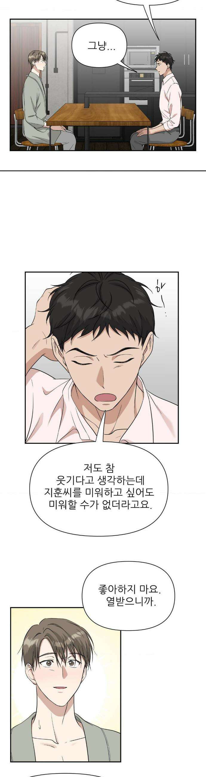 HONEYBEE (허니비) 29화 7