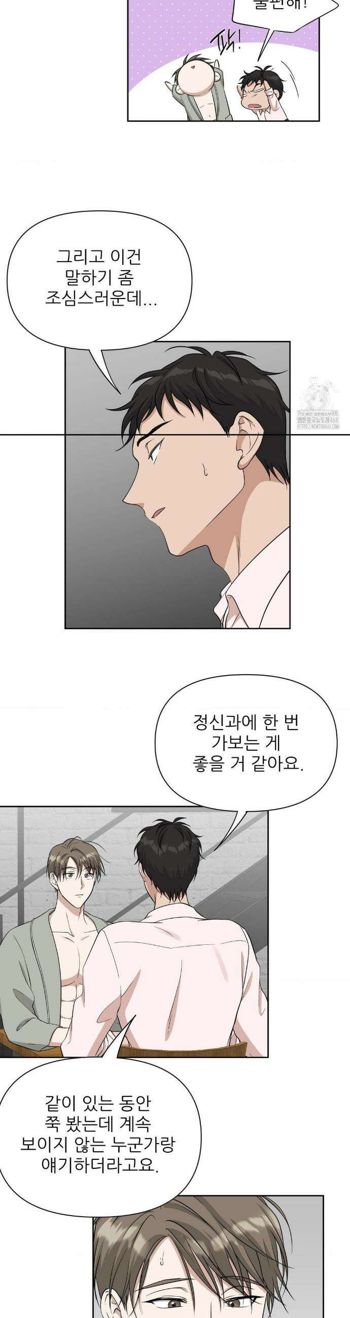 HONEYBEE (허니비) 29화 10