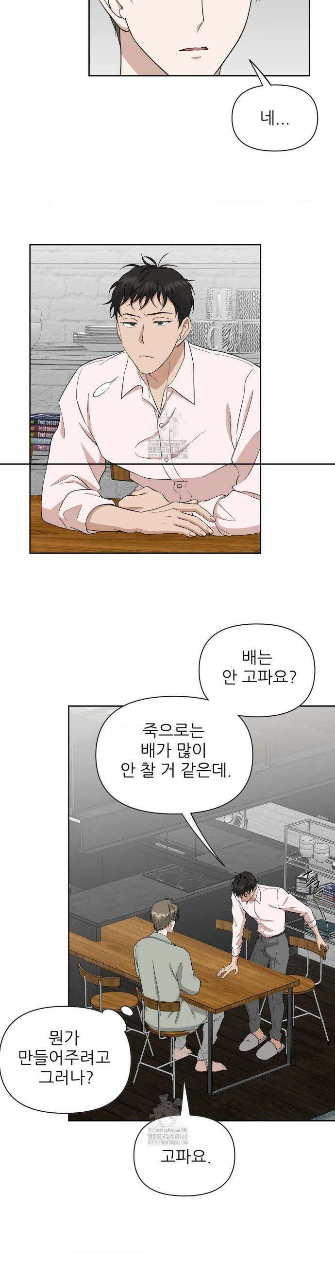 HONEYBEE (허니비) 29화 11
