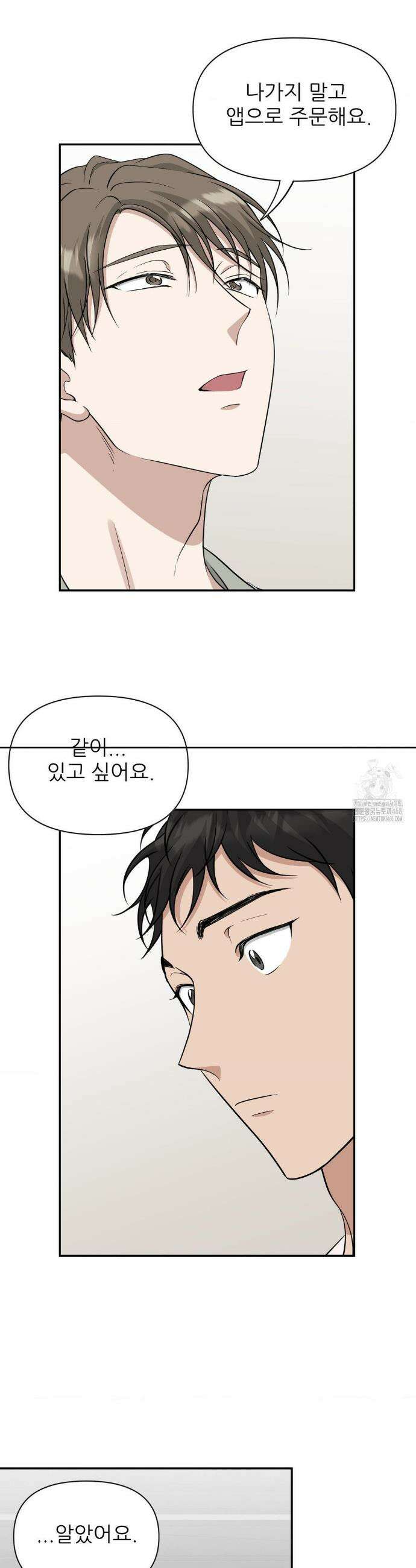 HONEYBEE (허니비) 29화 14