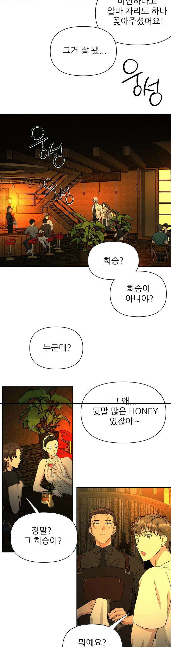 HONEYBEE (허니비) 29화 18