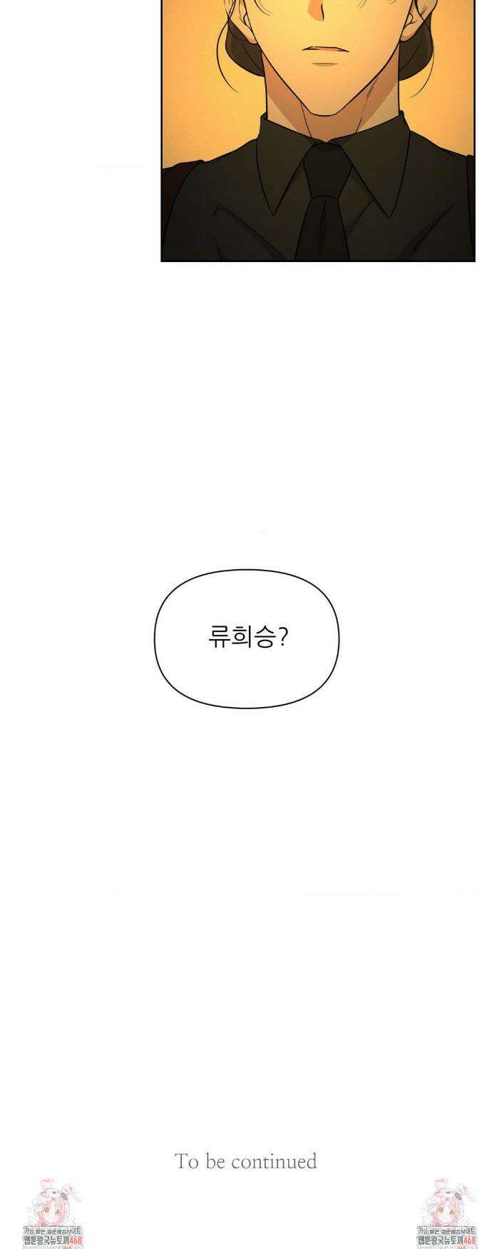 HONEYBEE (허니비) 29화 21