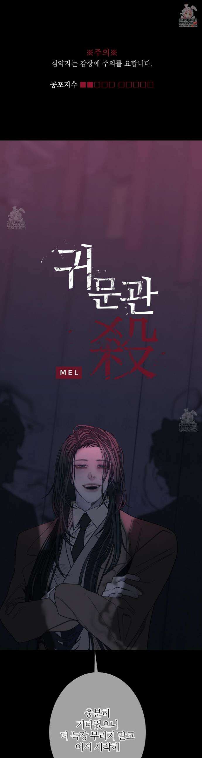 귀문관살 105화 1