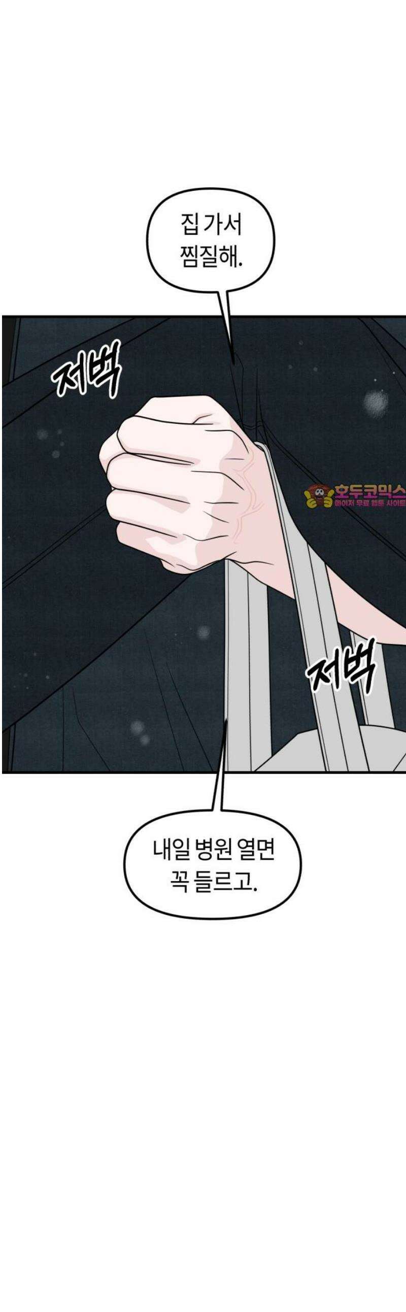 운명해주세요 41화 1