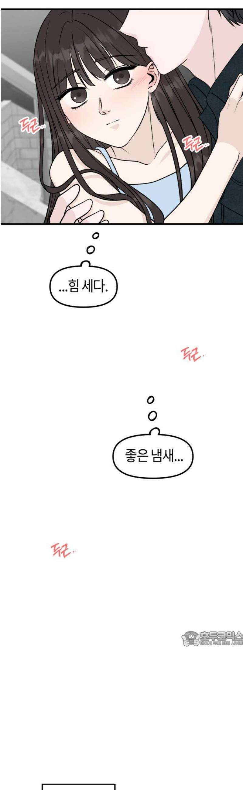 운명해주세요 41화 2