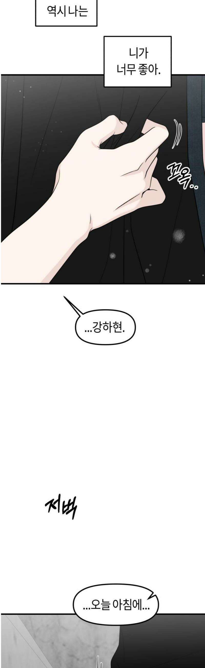 운명해주세요 41화 3