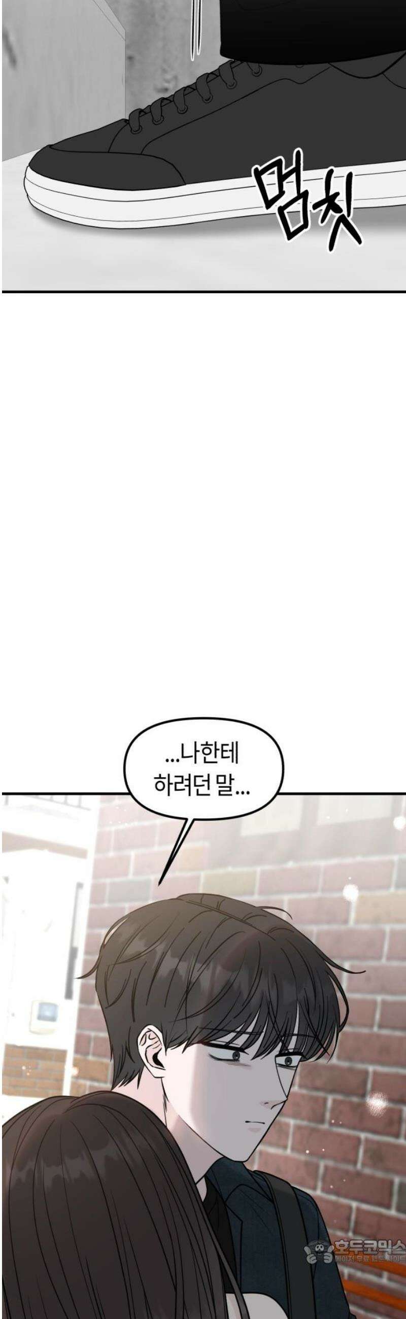 운명해주세요 41화 4