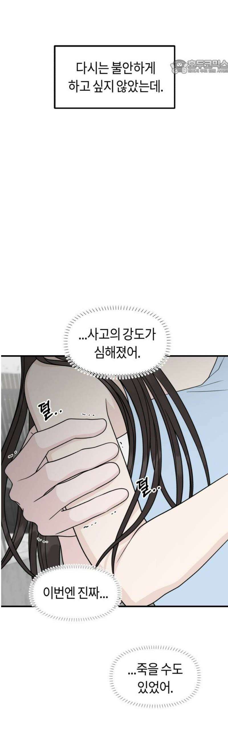 운명해주세요 41화 7