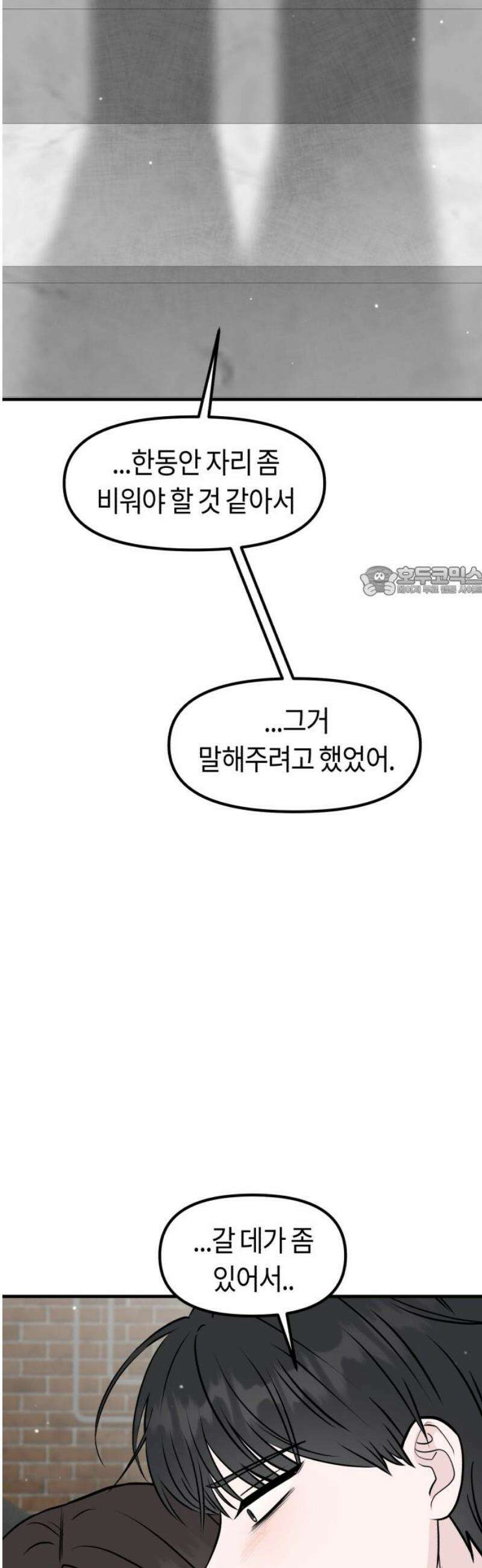 운명해주세요 41화 11