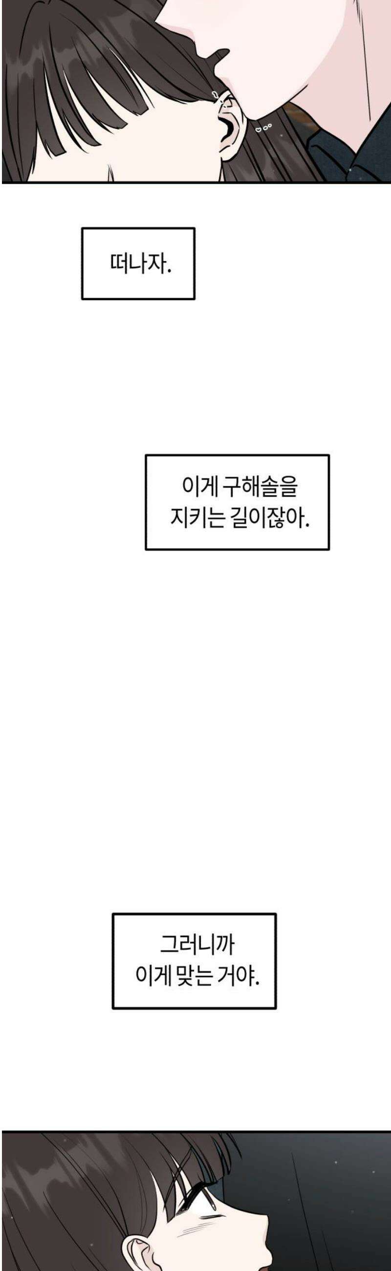 운명해주세요 41화 12