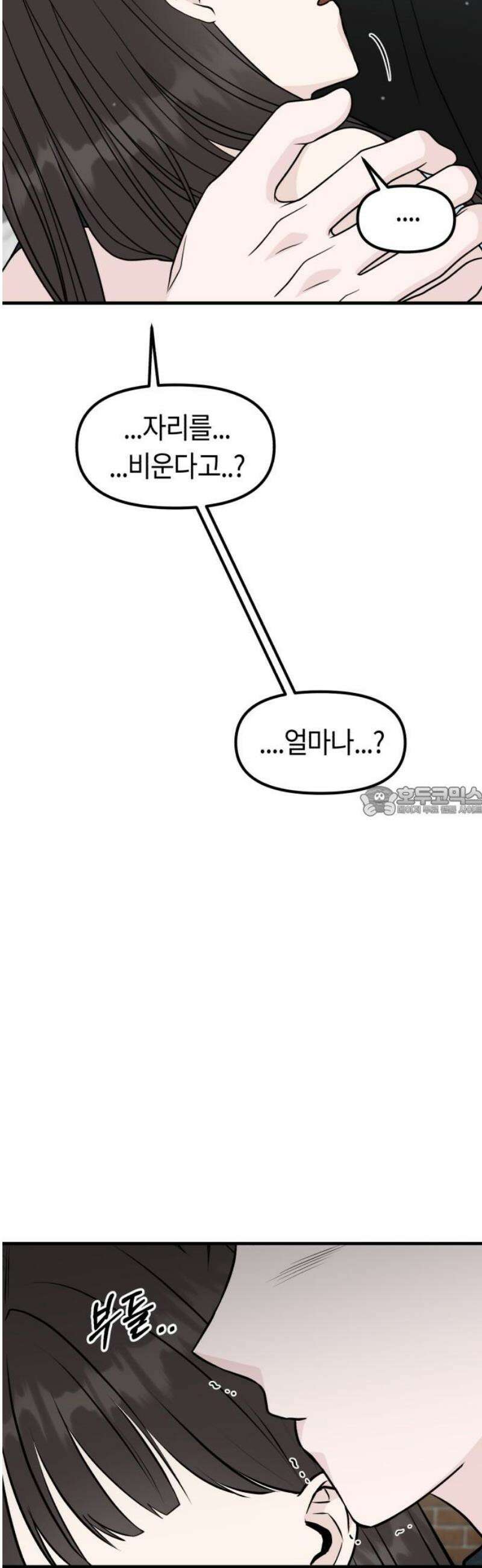 운명해주세요 41화 13