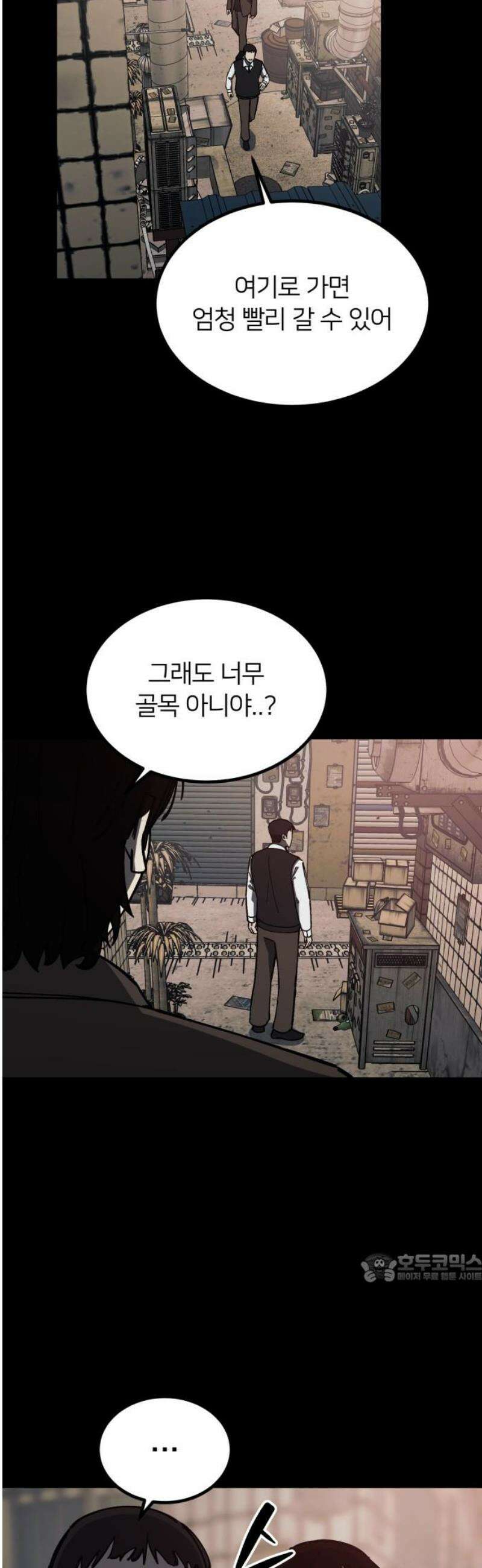 복학생 [네이버] 20화 2