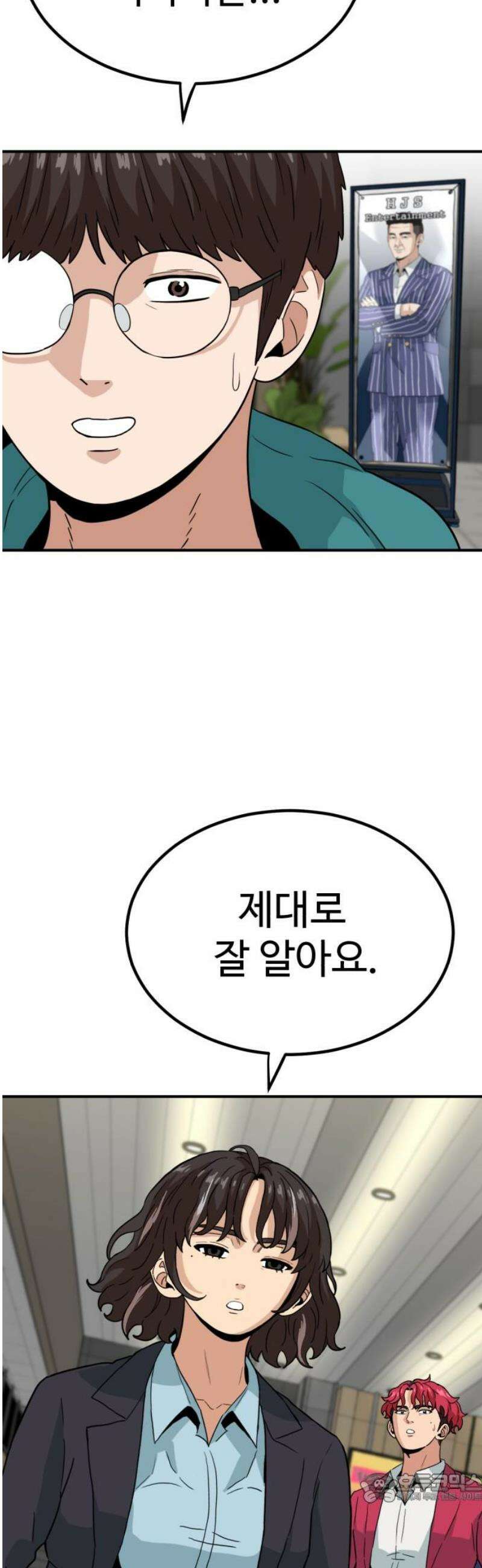 최강 매니저 10화 4