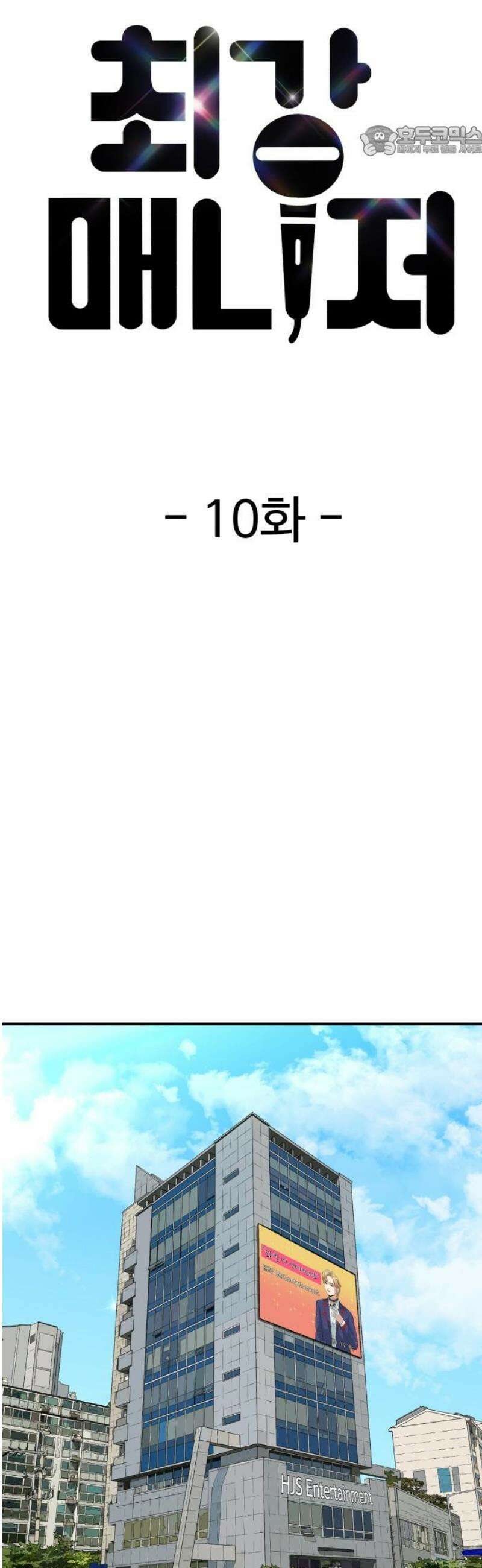 최강 매니저 10화 7