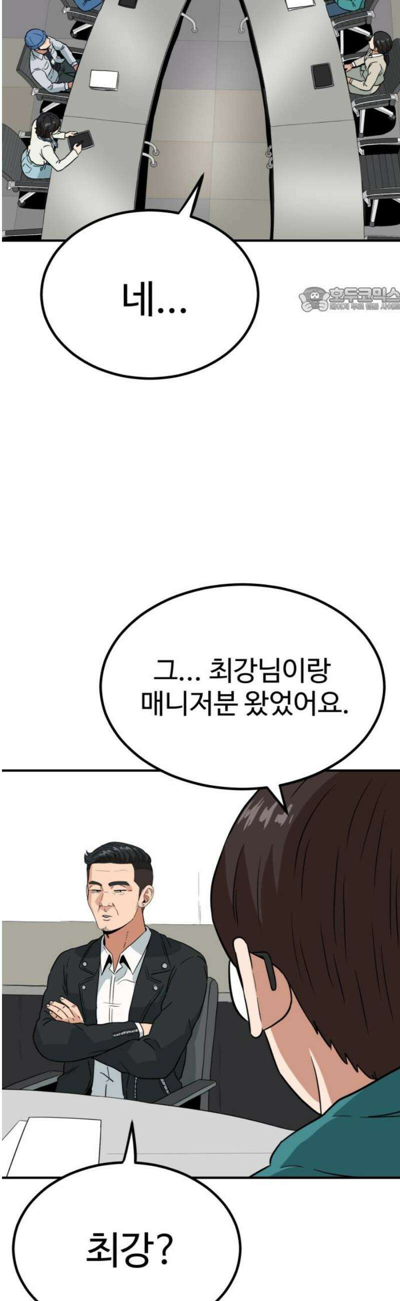 최강 매니저 10화 9