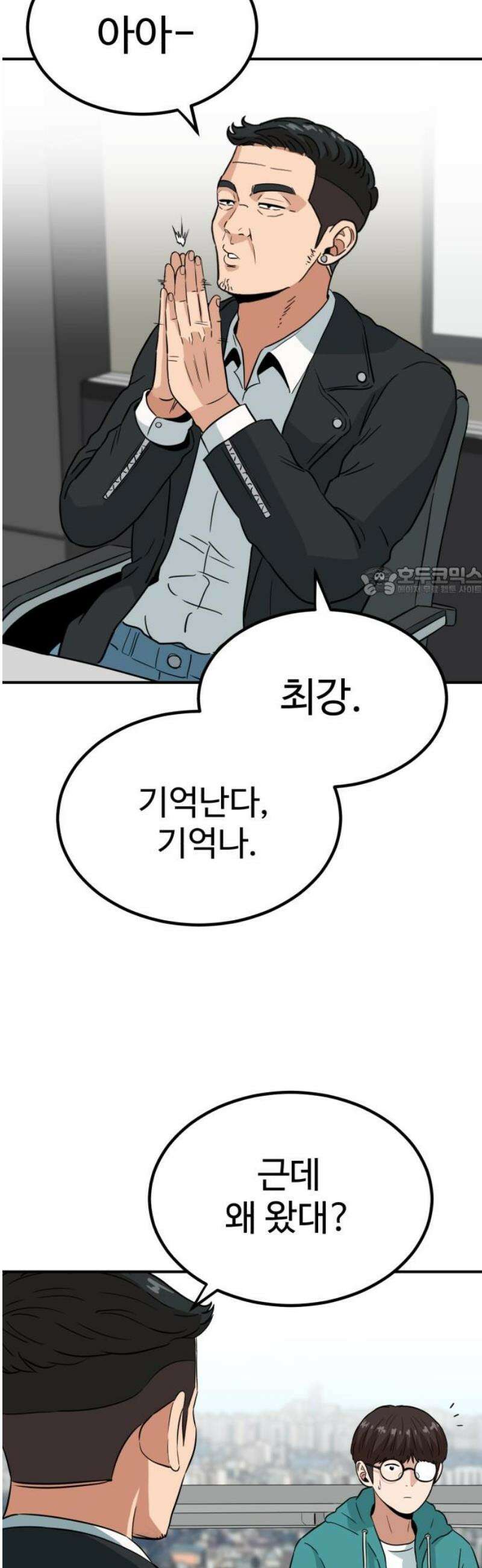 최강 매니저 10화 11