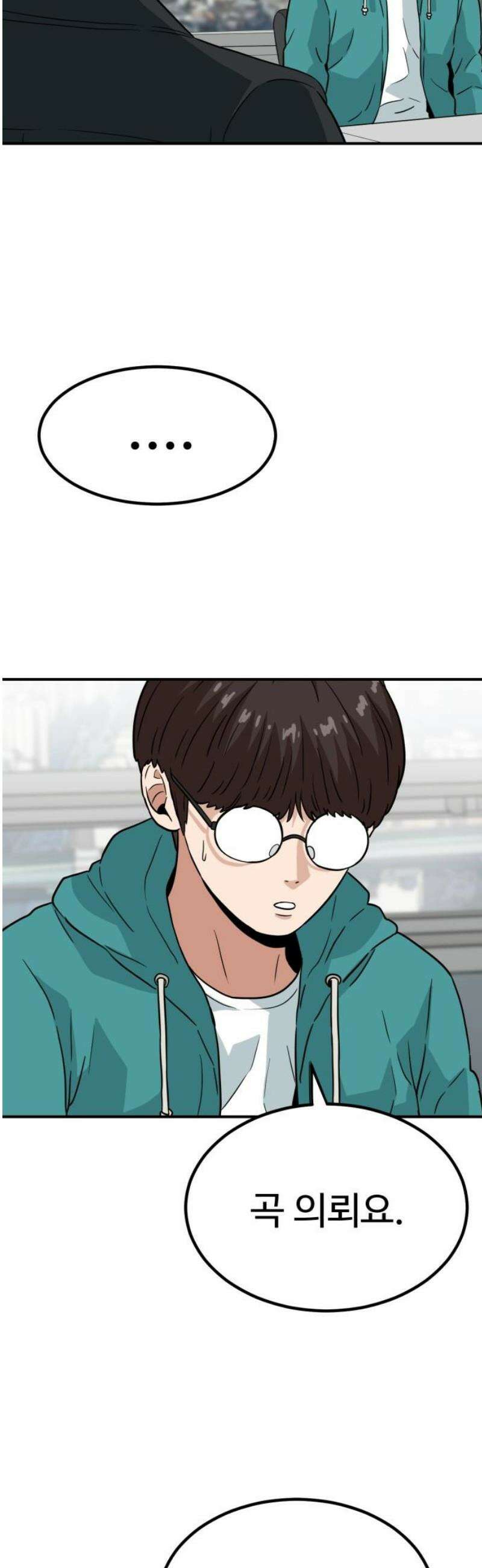 최강 매니저 10화 12
