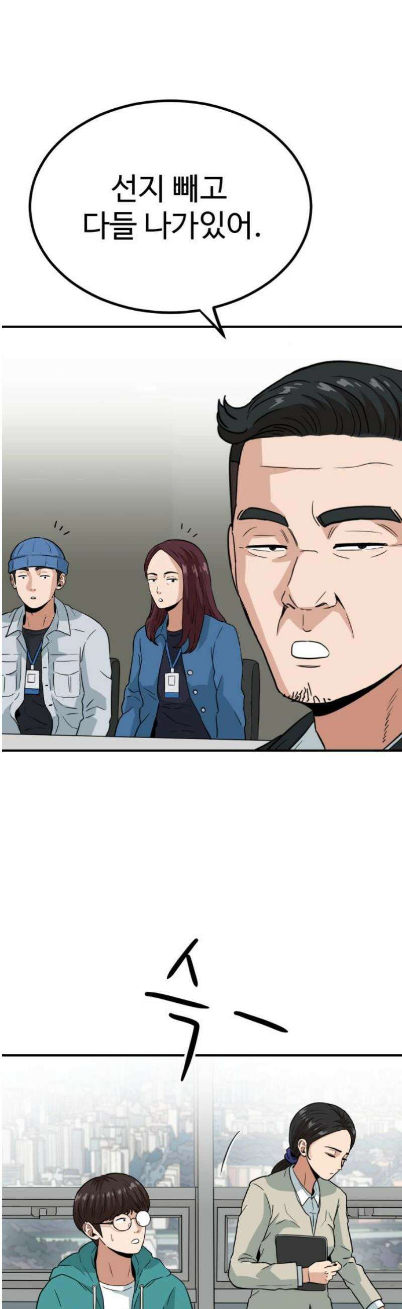 최강 매니저 10화 16