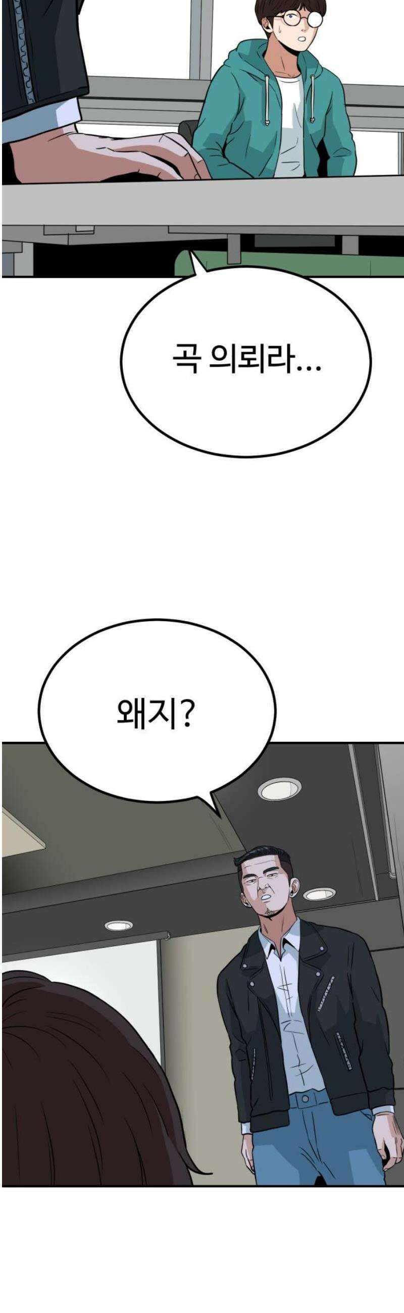 최강 매니저 10화 18