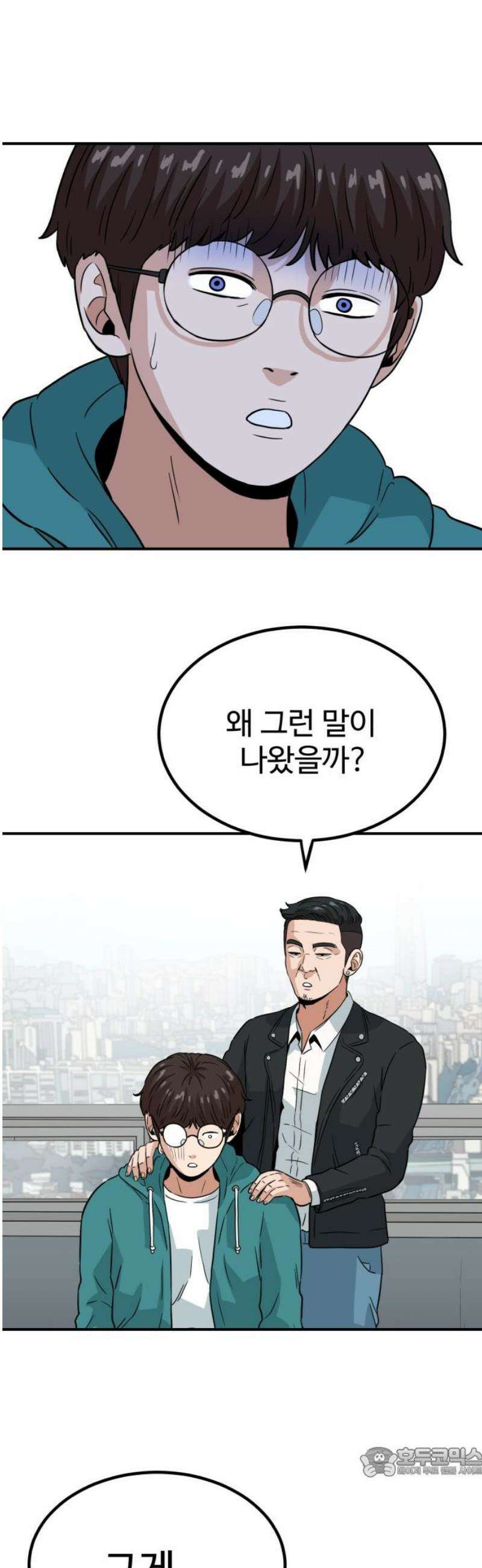 최강 매니저 10화 19