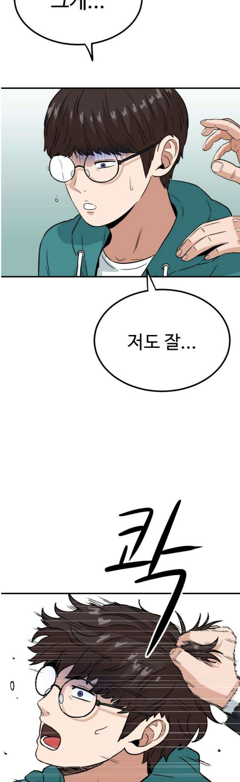 최강 매니저 10화 20