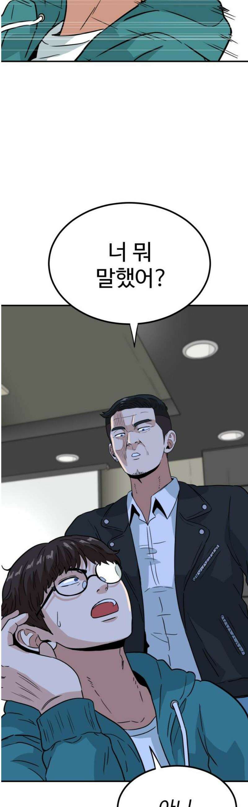 최강 매니저 10화 21
