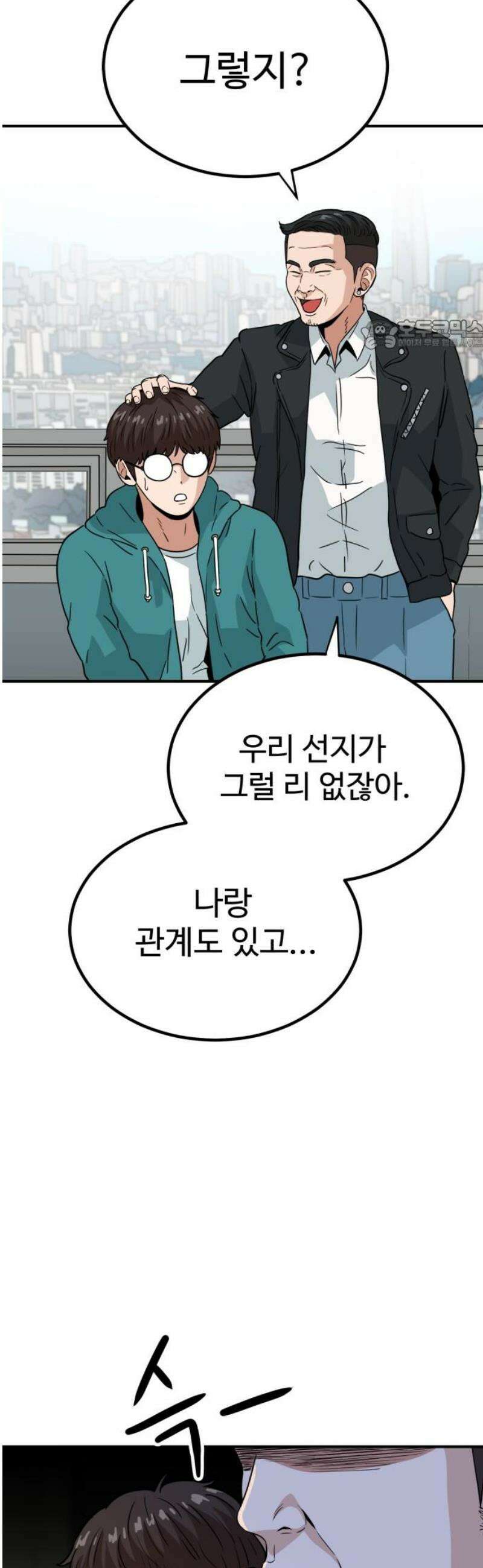 최강 매니저 10화 24