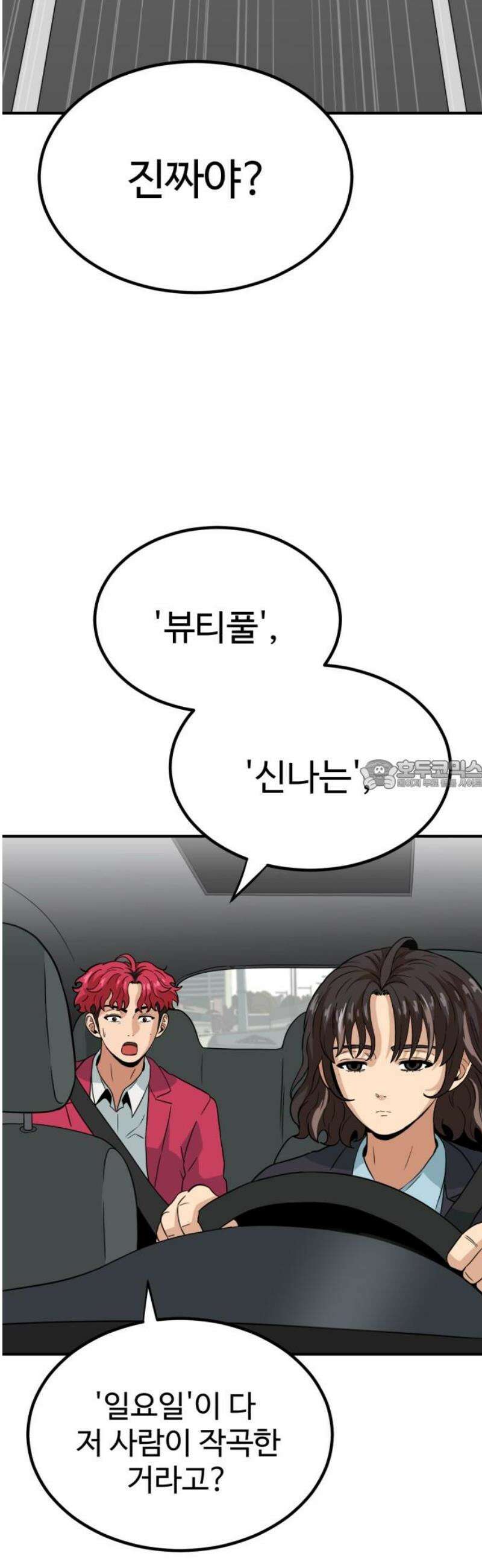 최강 매니저 10화 28