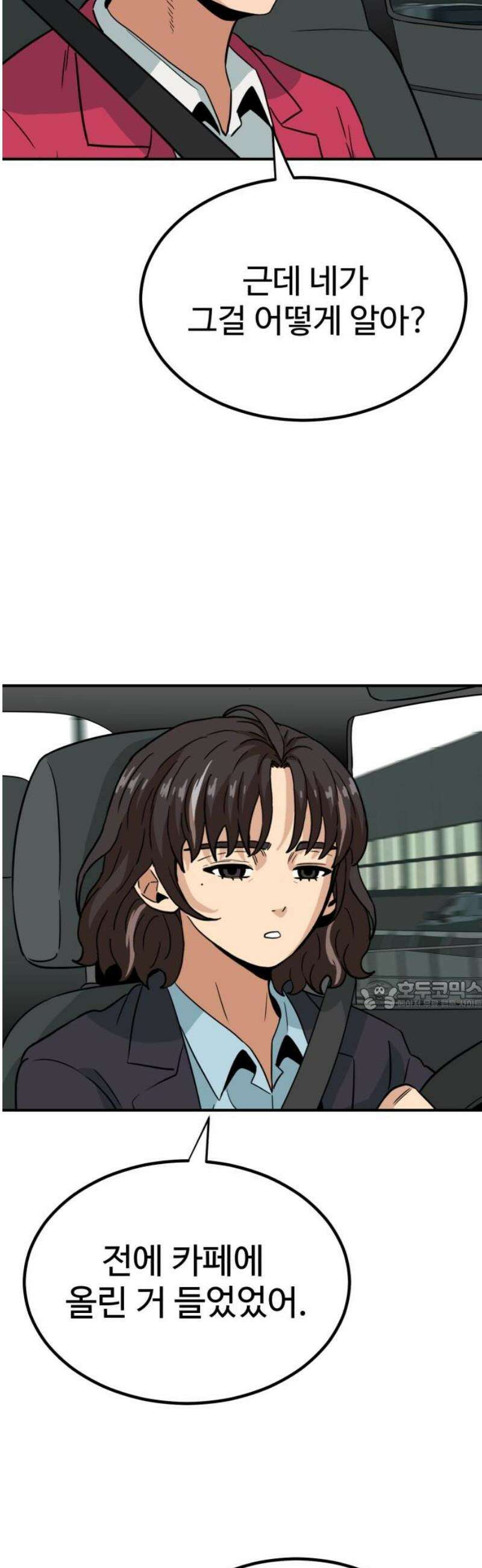 최강 매니저 10화 30