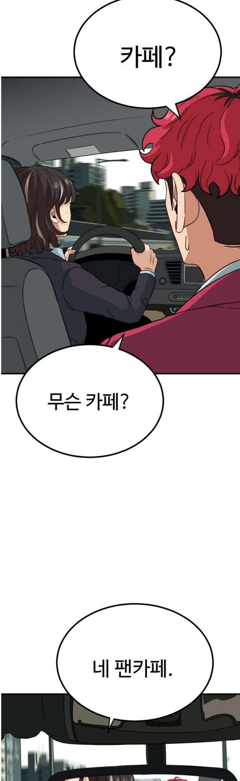 최강 매니저 10화 31