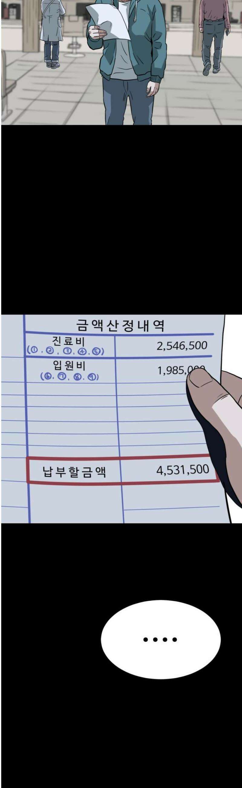 최강 매니저 10화 42