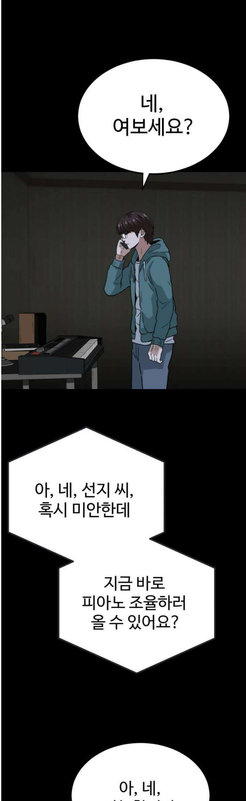 최강 매니저 10화 51