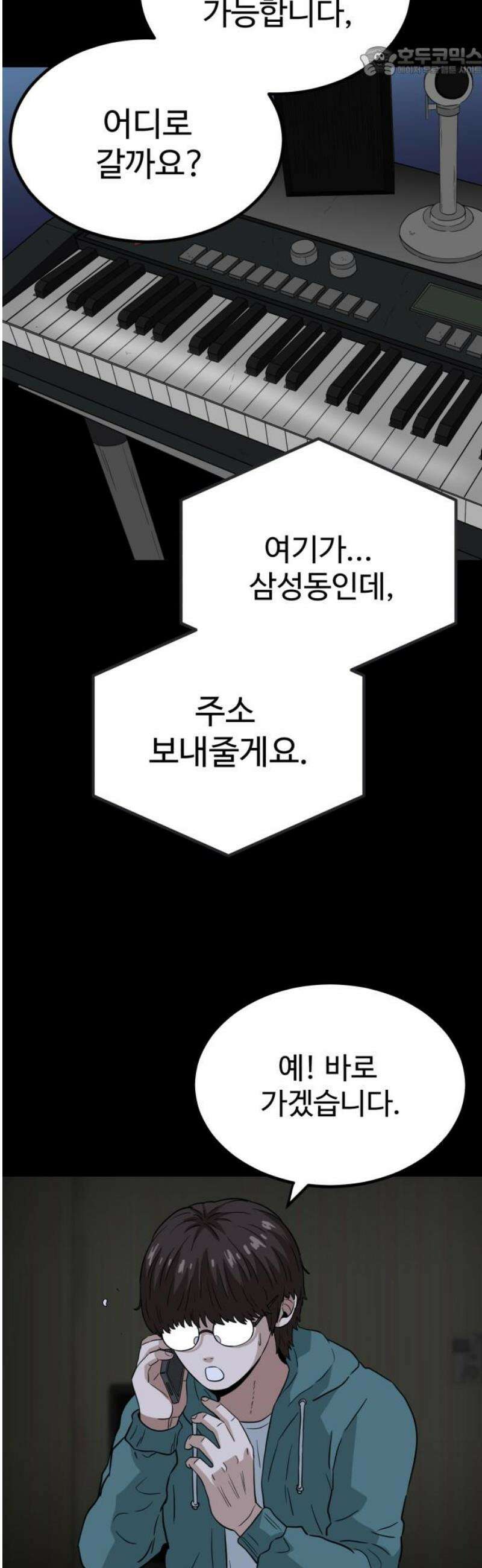 최강 매니저 10화 52