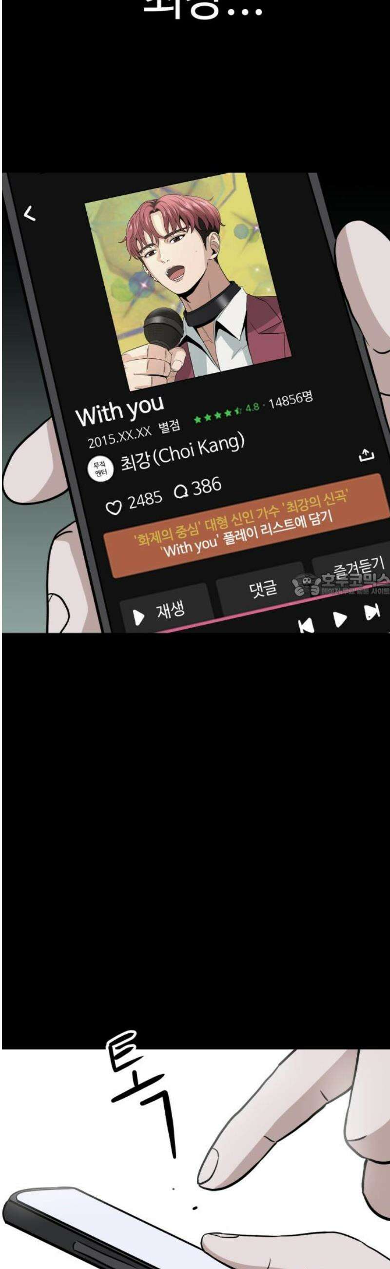 최강 매니저 10화 58