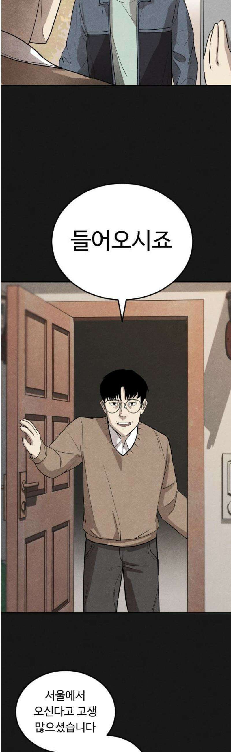 독방의 글쓴이 챕터1 - 3화 3