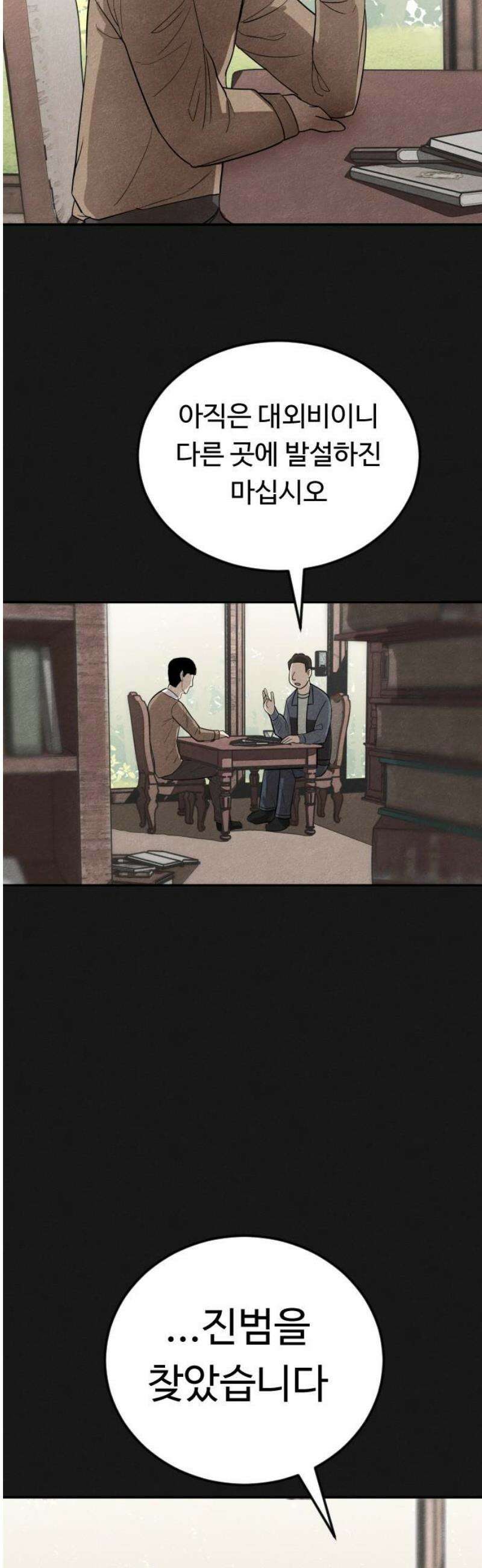 독방의 글쓴이 챕터1 - 3화 6