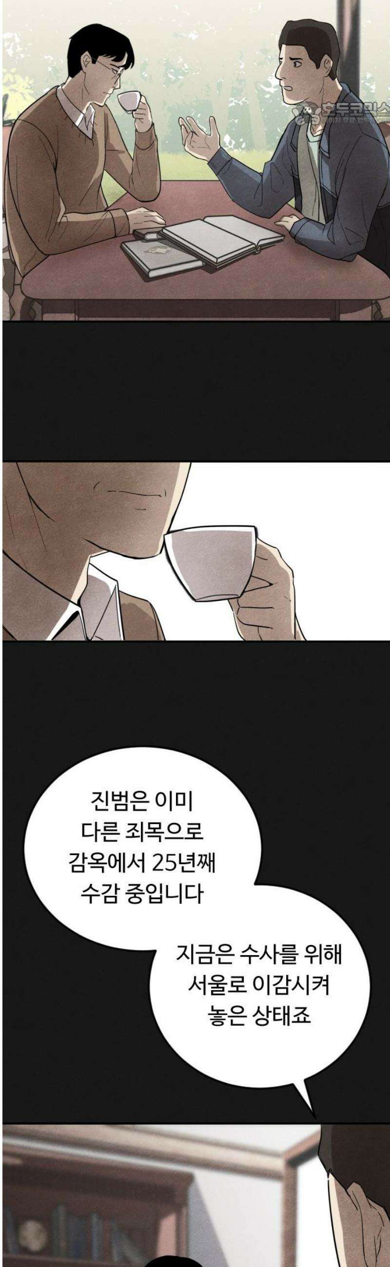 독방의 글쓴이 챕터1 - 3화 7