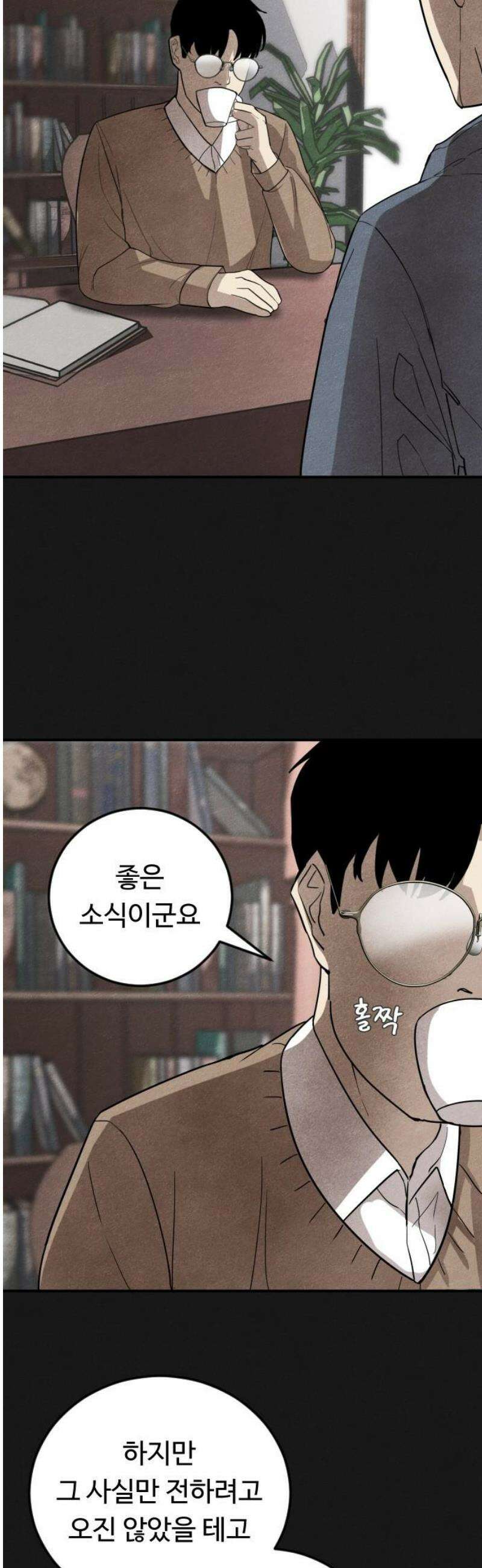 독방의 글쓴이 챕터1 - 3화 8