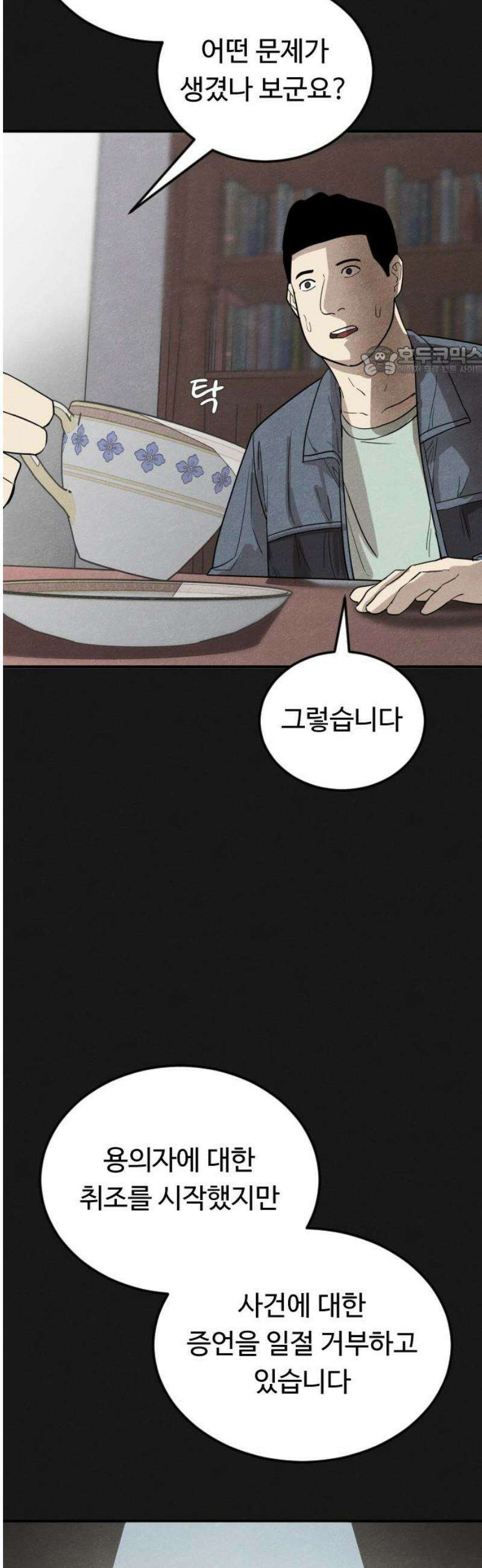 독방의 글쓴이 챕터1 - 3화 9