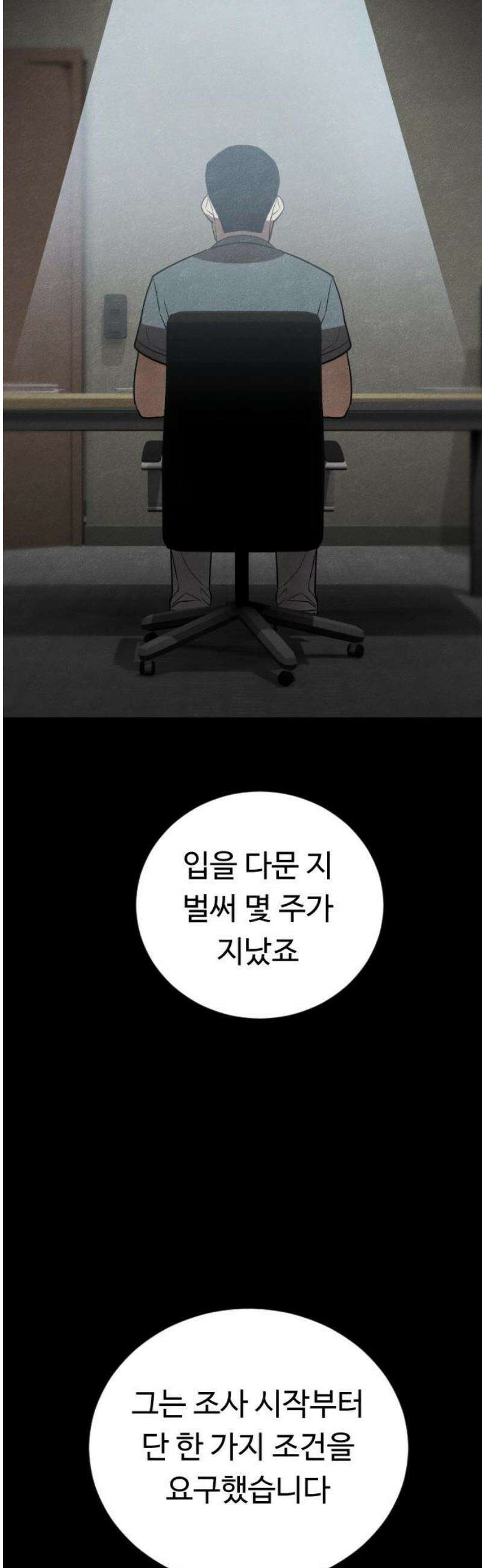 독방의 글쓴이 챕터1 - 3화 10