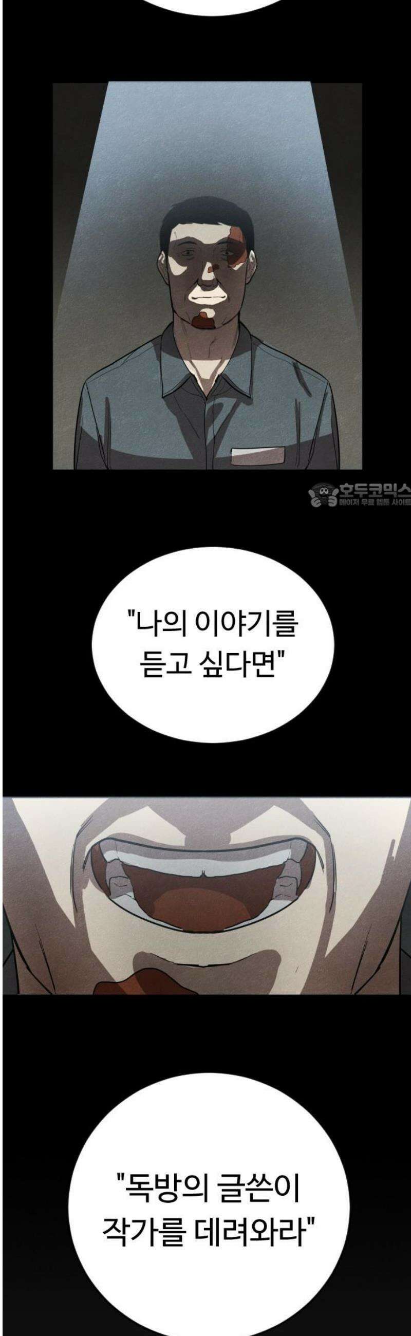 독방의 글쓴이 챕터1 - 3화 11