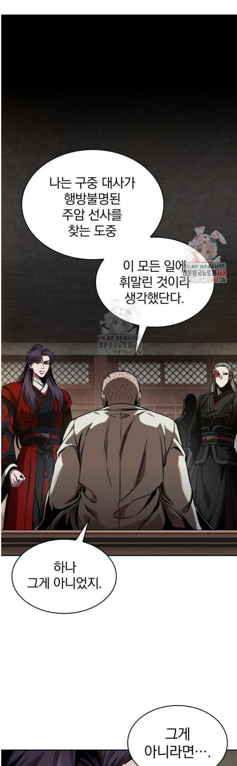 나노마신 280． 제93장． 장백산으로 (2) 1
